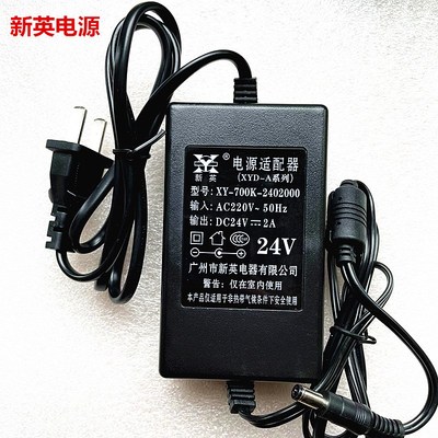 广州新英电源XY-700K-2402000稳压直流适配器DC24V2A净水器变压器