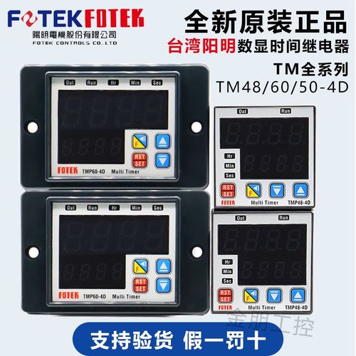 原装台湾阳明FOTEK计时器TM48 TMP48/50/60-4D DA时间继电器