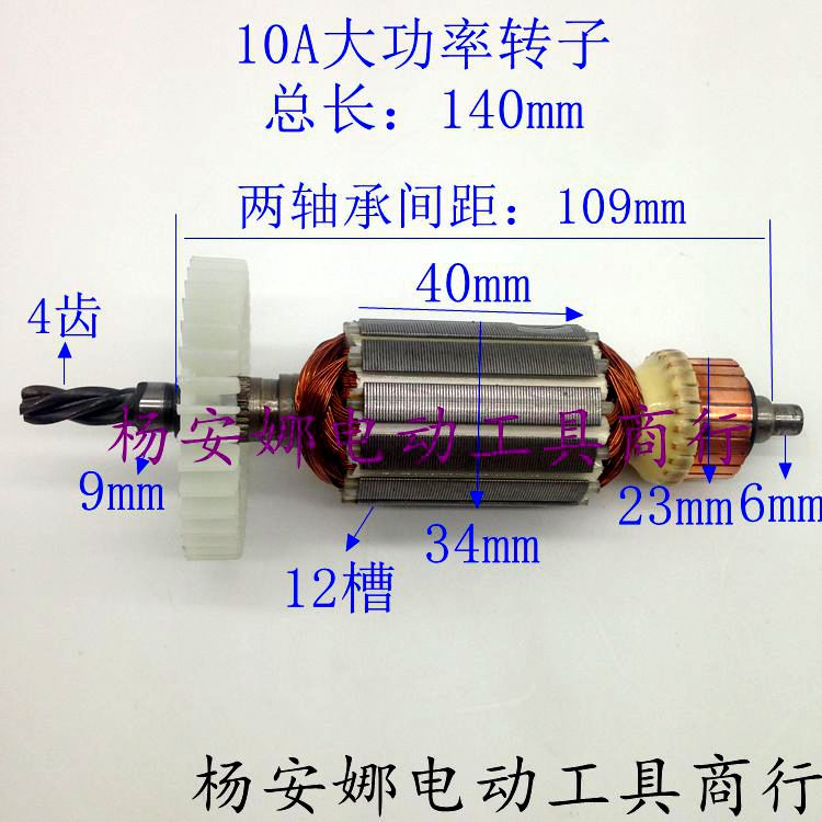 10A大功率电钻配信源信狮10mm手电钻转子4齿电动工具配件