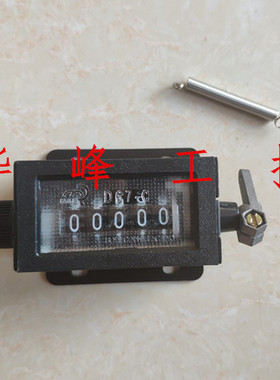 佰乐 D67-F D67-C D94-S 机械式 拉动式计数器 冲床计数器