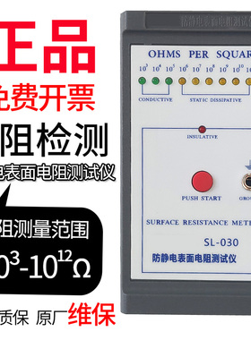 SL-030防静电表面电阻测试仪 布料塑料防静电测试仪 阻抗检测仪