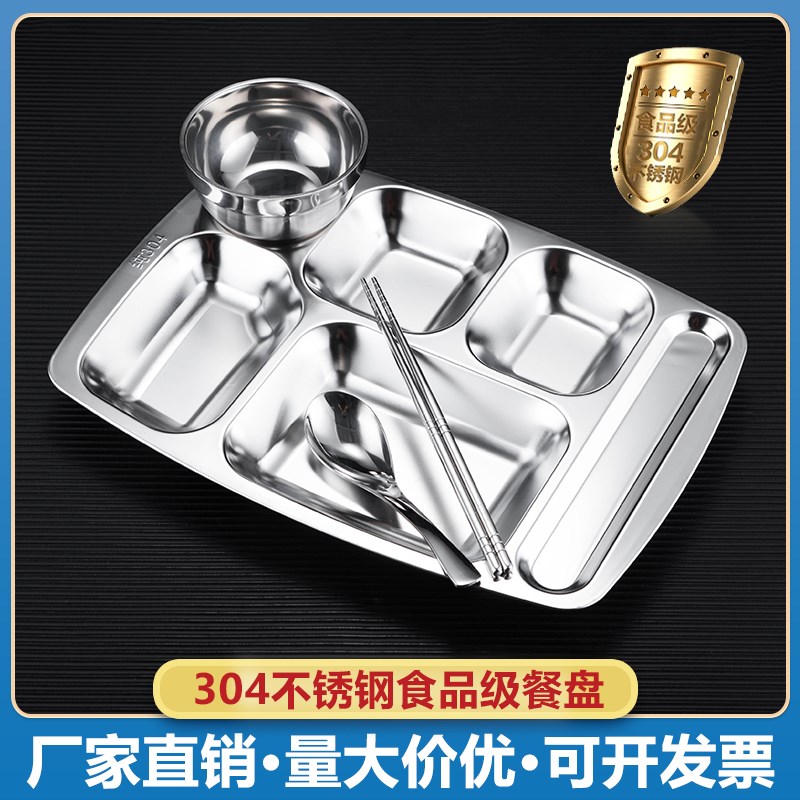 304不锈钢快餐盘长方形分格餐盘五格六格学生儿童食堂快餐餐具