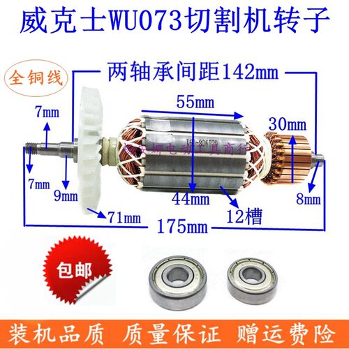 适威克士WU073切割机110云石机转子wu073云石机切割机转子电机
