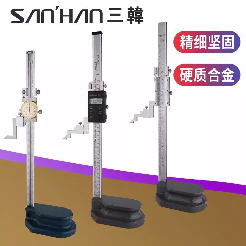 韩国三韩数显带表游标高度尺电子高精度不锈钢划线尺画线0-300mm