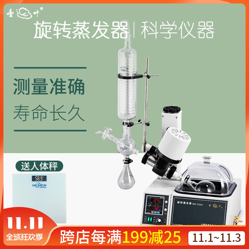 上海亚荣RE-52AARE-52CS旋转蒸发器旋转蒸发仪浓缩提纯结晶实验室