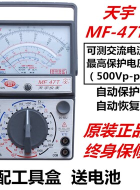 南京天宇MF47T指针式万用万能表全保护免烧交流电流500mA-10A