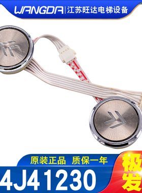 江南快速电梯A3N41231外呼按钮SWEET奥的斯A4J41230/A4N33067包邮