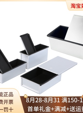 三能吐司模具200g250g320g土司盒黑色不沾带盖烘焙烤面包模SN2093