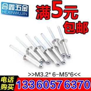 6.4 20夹板钉 潢钉拉铆钉平头开口拉钉3.2 铝拉钉圆头抽芯铆钉装