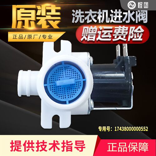 XQB55-810-638G-812G,MB80V31适用美的洗衣机开关阀电磁进水阀