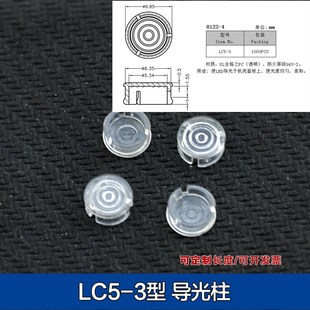 5MMLED导光帽 贴片灯指示灯罩 发光二极管保护罩 导光柱LC5-3