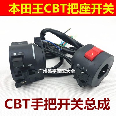 适用春兰豹 CBT125  摩托车 左右开关总成 手把开关 摩托车配件