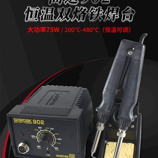 高迪全新恒温焊台双烙铁夹902电热夹两用烙铁镊子元 器件拆焊工具I