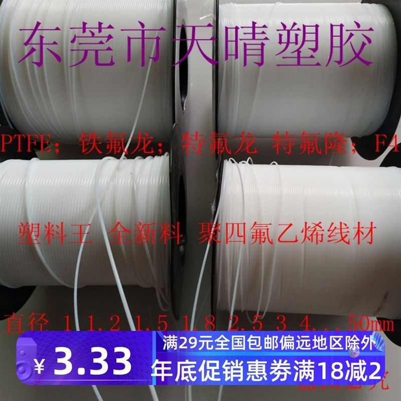 铁氟龙线材 F4棒 聚四氟乙烯棒 PTFE棒 四氟棒 特氟龙棒1mm-30mm