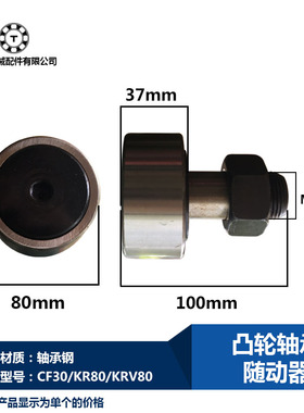 螺栓型滚轮滚针CF30 KR80 KRV80凸轮滚子轴承螺栓滚轮轴承厂直销
