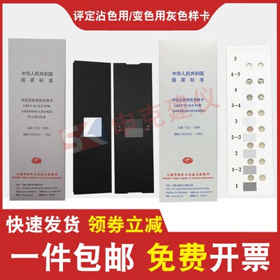 评定变色用灰色样卡纺织色 GB/T250/T251-2008沾色灰卡 变色灰卡