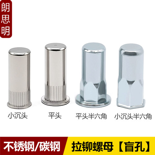 不锈钢304拉铆螺母盲孔竖纹防水封闭镀锌小沉头平头半六角拉母