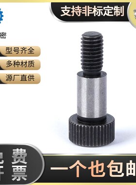 MSB5一个包邮 M3塞打螺丝登高螺丝卸料螺栓台阶螺栓销轴VCN610-ST