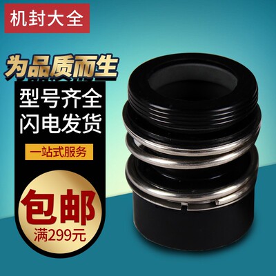 109加高MG12/MB2/MG13TP水泵广一泵佛山泵管道离心泵机械密封水封