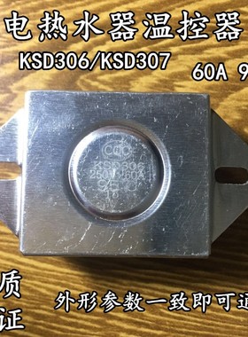 KSD306电热水器温控器开关配件 KSD307 95 60A防干烧保护限温器