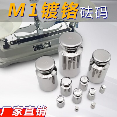 M1级标准小砝码套装1kg不锈钢称砣20公斤电子天平秤校准500克法码