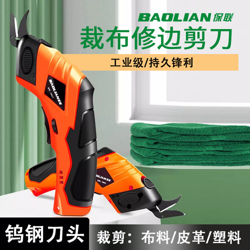 保联电剪刀裁布神器小型电剪子服装布料断布切布机裁缝专用电动剪