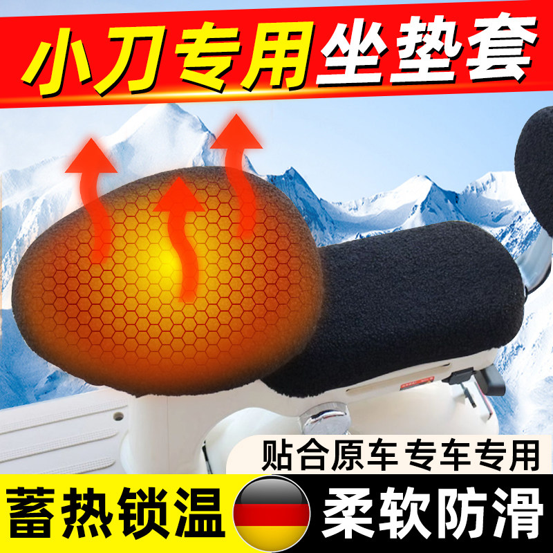 小刀专用电动车坐垫套冬季加绒加厚保暖罩电瓶车靠背后座垫三件套