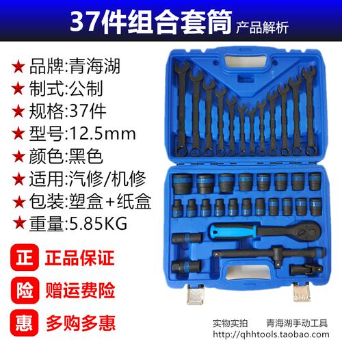 青海湖工具热销37件组合套装套筒扳手大飞黑色开口梅花两用套管