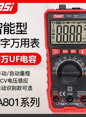 特安斯TA801A/B/C/D万用表数字高精度智能小型全自动多功能万能表