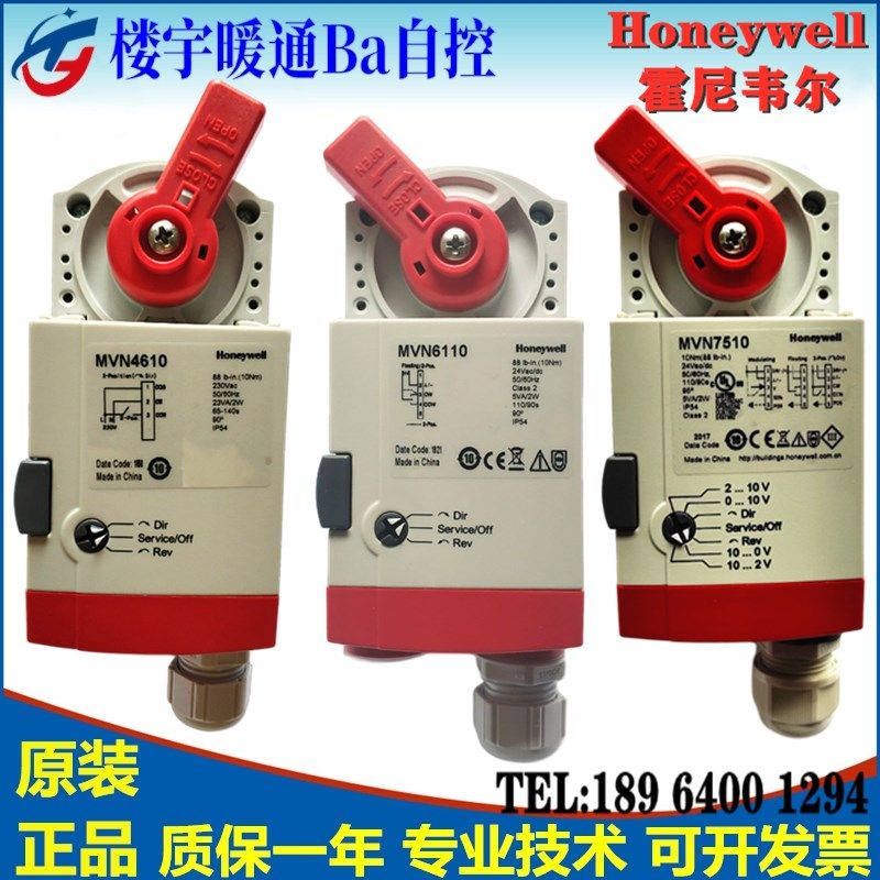 原装霍尼韦尔MVN6110 MVN4610 MVN7510电动调节水球阀驱动执行器