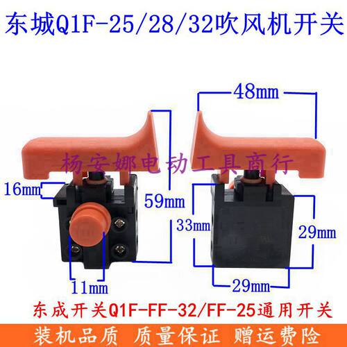 DCA东城吹风机开关 Q1F-FF-32 FF-25 28 32吹风机调速开关配件