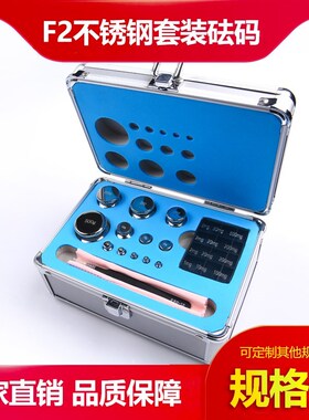 F2不锈钢标准套装砝码1-200g500g盒装天平电子秤校准法码标准砝码