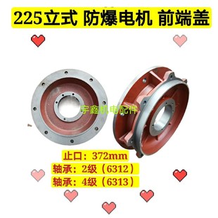 YB2-225防爆电机端盖 YB2-225立式防爆电机前端盖37-45KW防爆端盖