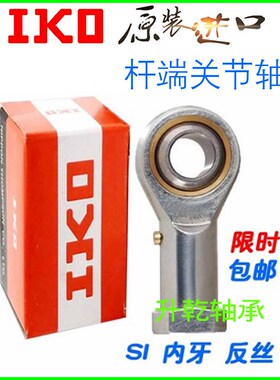 40进口18IKO鱼眼20球头22杆端25关节28轴承PHS30内螺纹PHSL35TK50