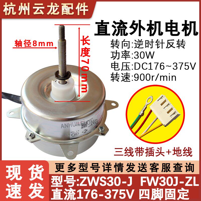 适用于格力空调直流外机电机ZWS30-J变频SIC-62FV-F1风机FW30J-ZL