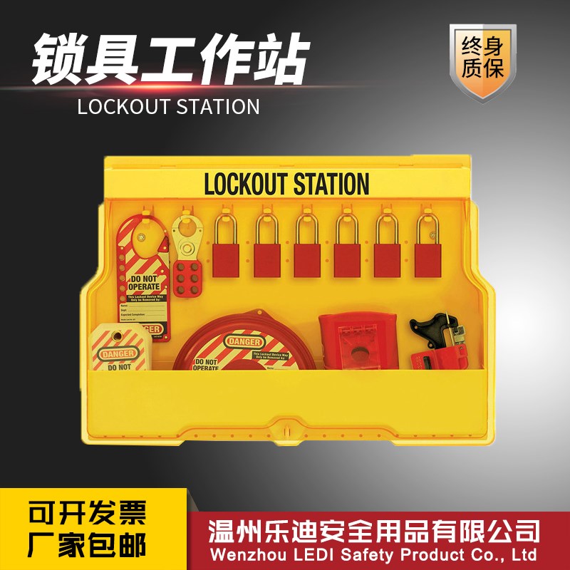 乐迪LEDS玛斯特型高级安全锁具工作站带盖板防尘停工锁具站