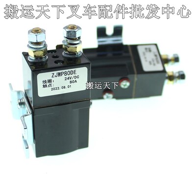 中力配件接触器24V诺力比亚迪托盘搬运叉车72V继电器ZJWP80DE48V