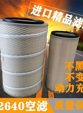 K2640空气滤芯50装载机上柴潍柴滤清器徐工龙工晋工柳工铲车空滤