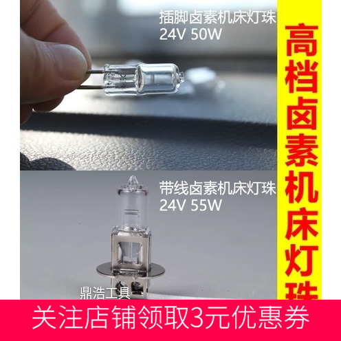 火花机灯泡 铣床磨床线切割机床卤素工作灯灯珠带线24V 35W 55W