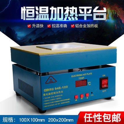 数显加热台LED灯珠主板拆焊台手机屏幕分离机可调温拆屏220V 110V