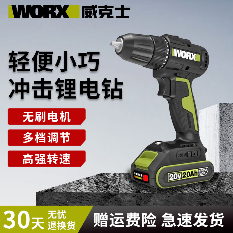 威克士锂电WE212小型便携无刷冲击钻WU369电动螺丝刀家用多功能