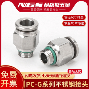 304不锈钢快速气动快插接头G螺纹直通耐高温气嘴PC8
