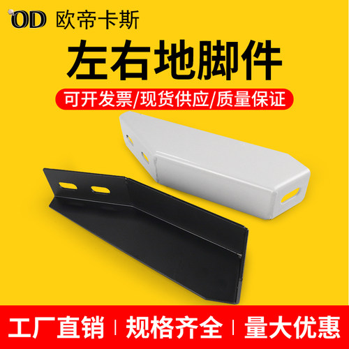 铝型材配件 4040左右地面地脚连接件角件型材支撑固定件 斜地脚座