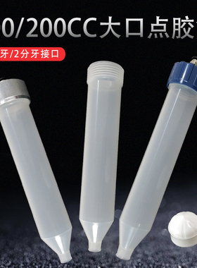 100CC大口筒新款小容量加厚灌胶机针筒可转接气管针头200CC点胶筒