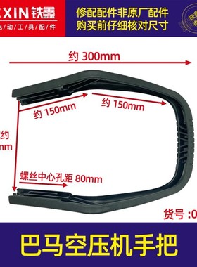 铁鑫电动工具配件空压机配件巴马空压机手把奥突斯气泵手把 01349
