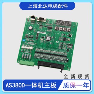 AS380D一体机主板/AS.T029专用协议适用于新时达一体机全新原装