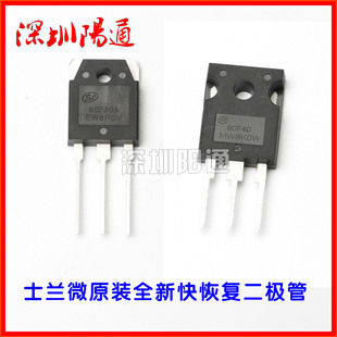士兰微原装 60F30快速恢复二极管电焊机常用维修配件 全新80F40