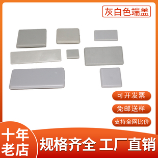 铝挤型材料封盖 灰色盖板 端盖 2020/3030/4040/6060/8080灰色端