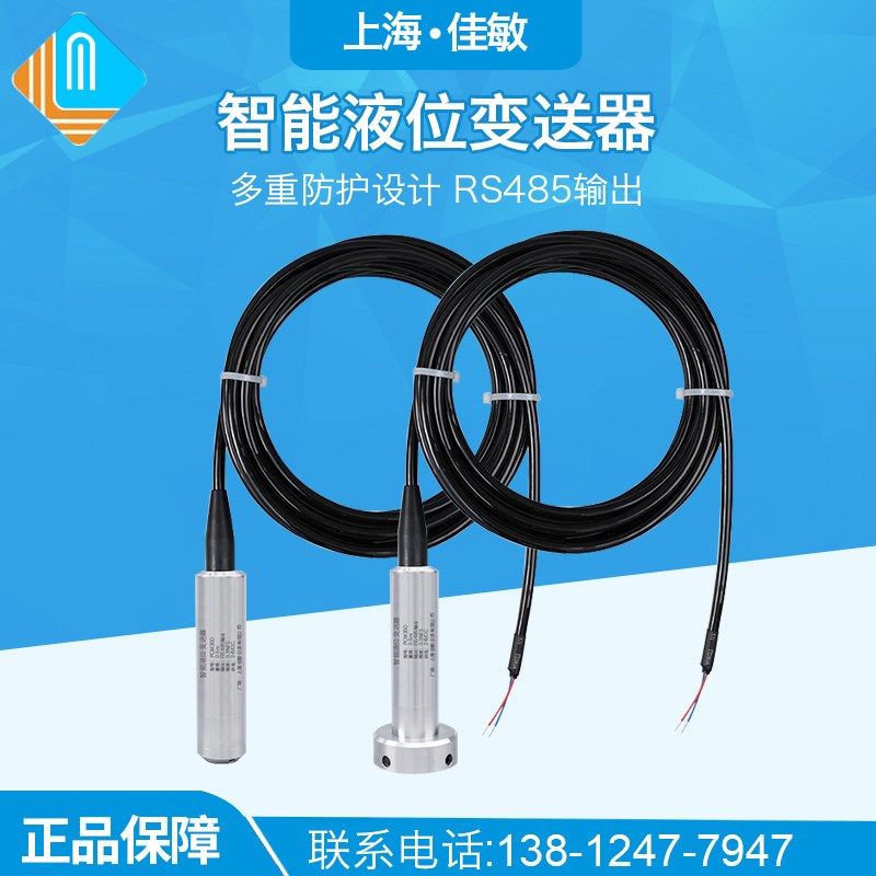 PCM260 投入式液位变送器RS485一体化扩散硅油位传感器Modbus RTU