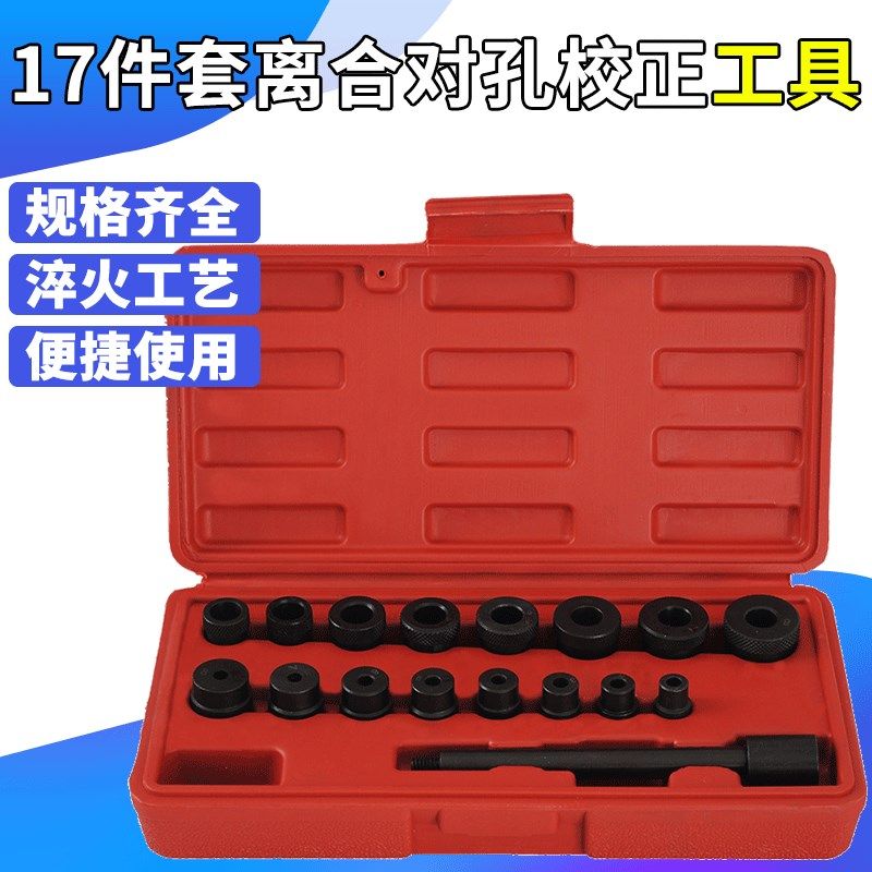 17件套离合器片对孔工具 离合器片对正工具 变速箱波箱离合器对正,包装,包装袋,淘宝优惠券,粉丝福利购,淘宝优惠卷